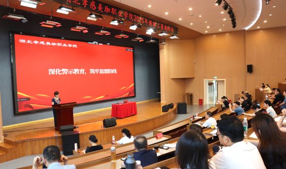 我校召开师德师风专题培训会