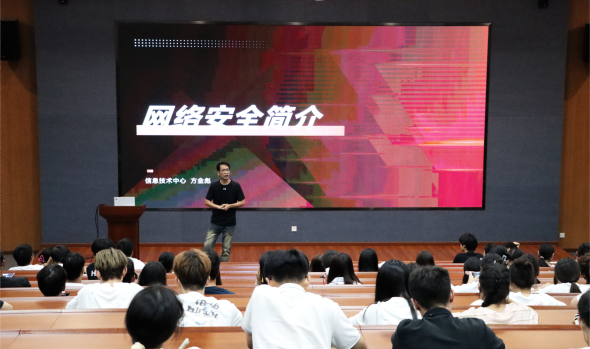 筑牢网络安全防线 |这场讲座“干货”满满