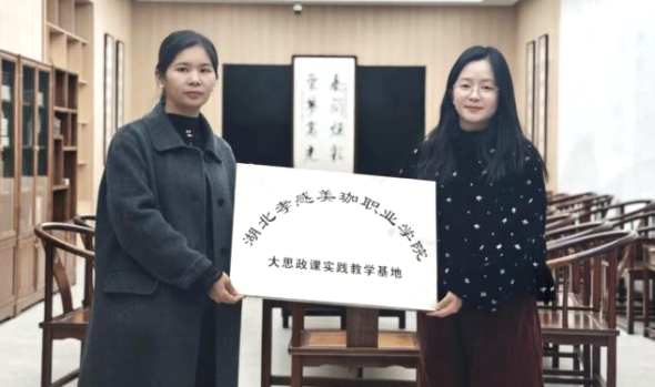 美珈职院赴多地共建中华优秀传统文化、“大思政”与非遗校外实践基地