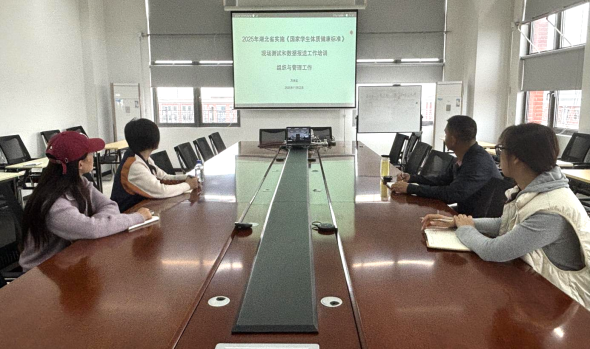 落实体测规范 筑牢健康根基 —— 我校体育教师参加2025年湖北省《国家学生体质健康标准》工作培训