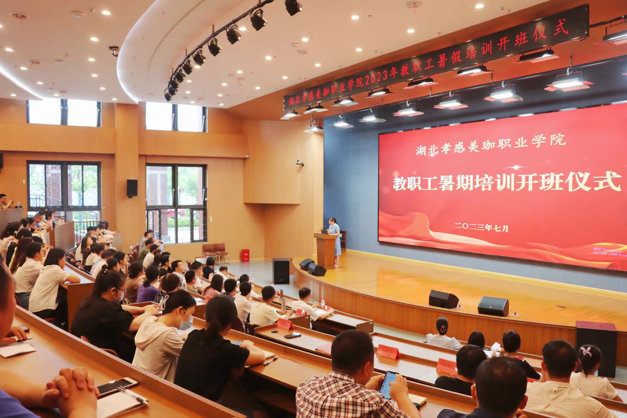 教师是学校发展的根本 | 我校举行2023年教职工暑期培训开班仪式