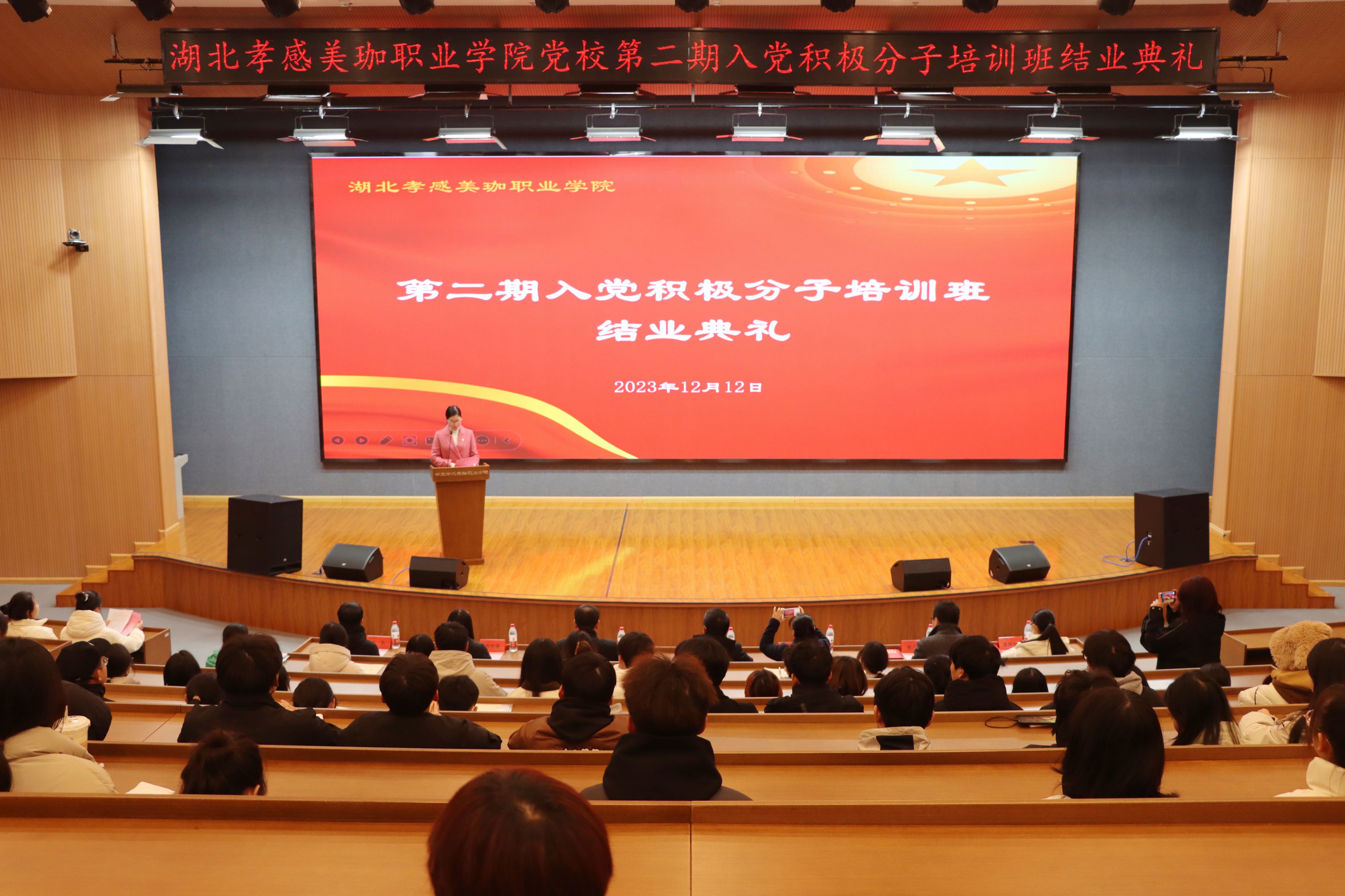 我校党校举行2023年第二期入党积极分子培训班结业典礼