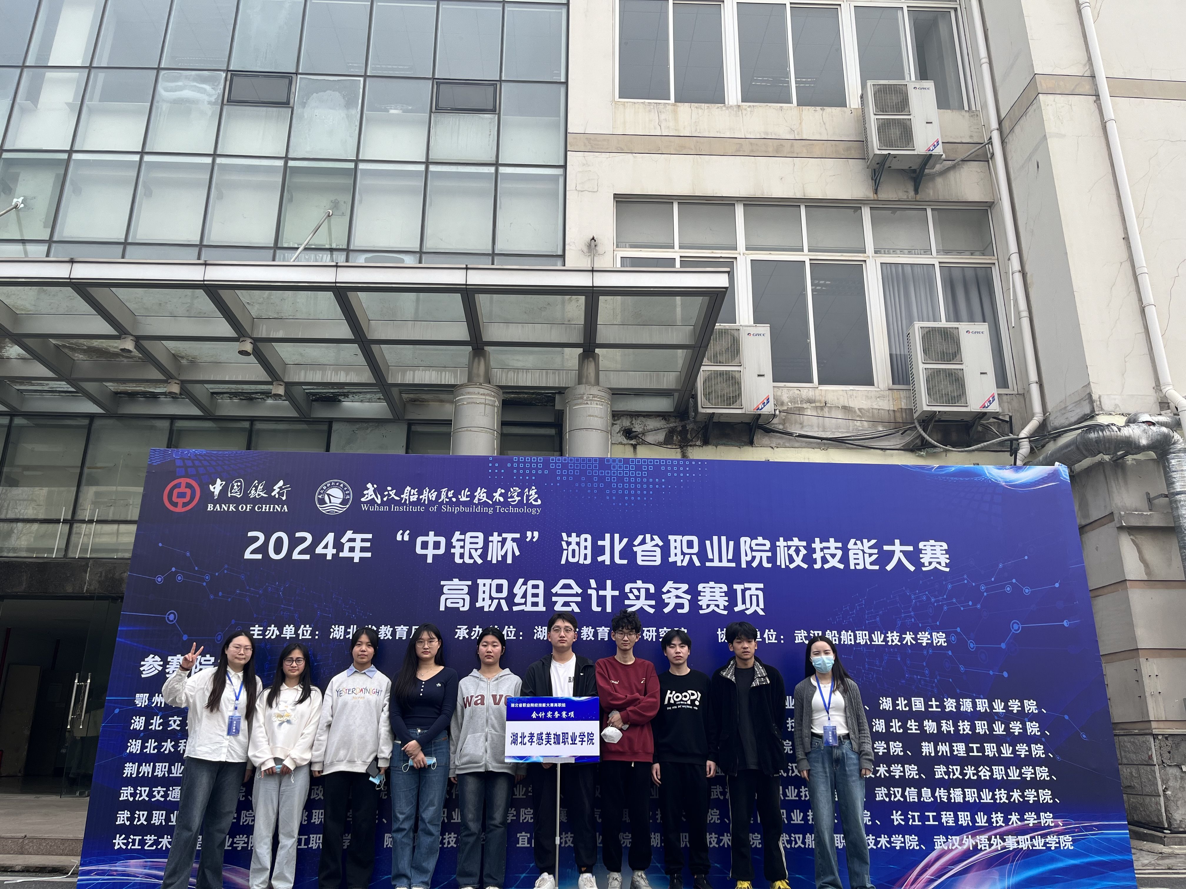 【喜报】4个二等奖！美珈会计系师生在2024年“中银杯”湖北省职业院校技能大赛中斩获佳绩！