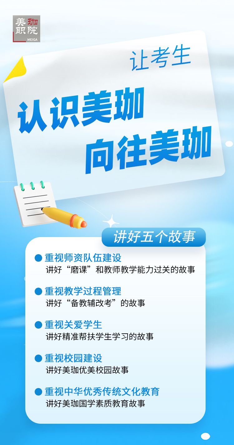 让考生认识美珈、向往美珈|2024招生动员会上校长要求讲好五个故事