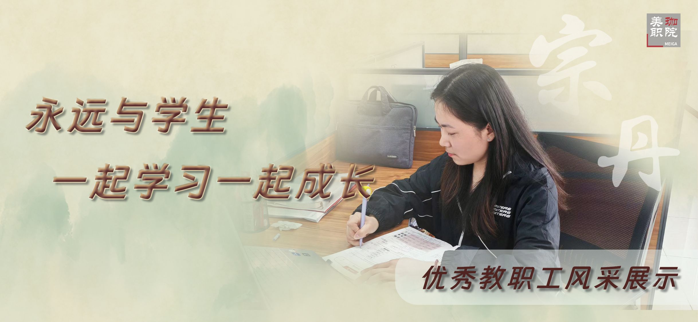 【优秀教职工风采展示之六】宗丹：一个永远与学生一起学习一起成长的人