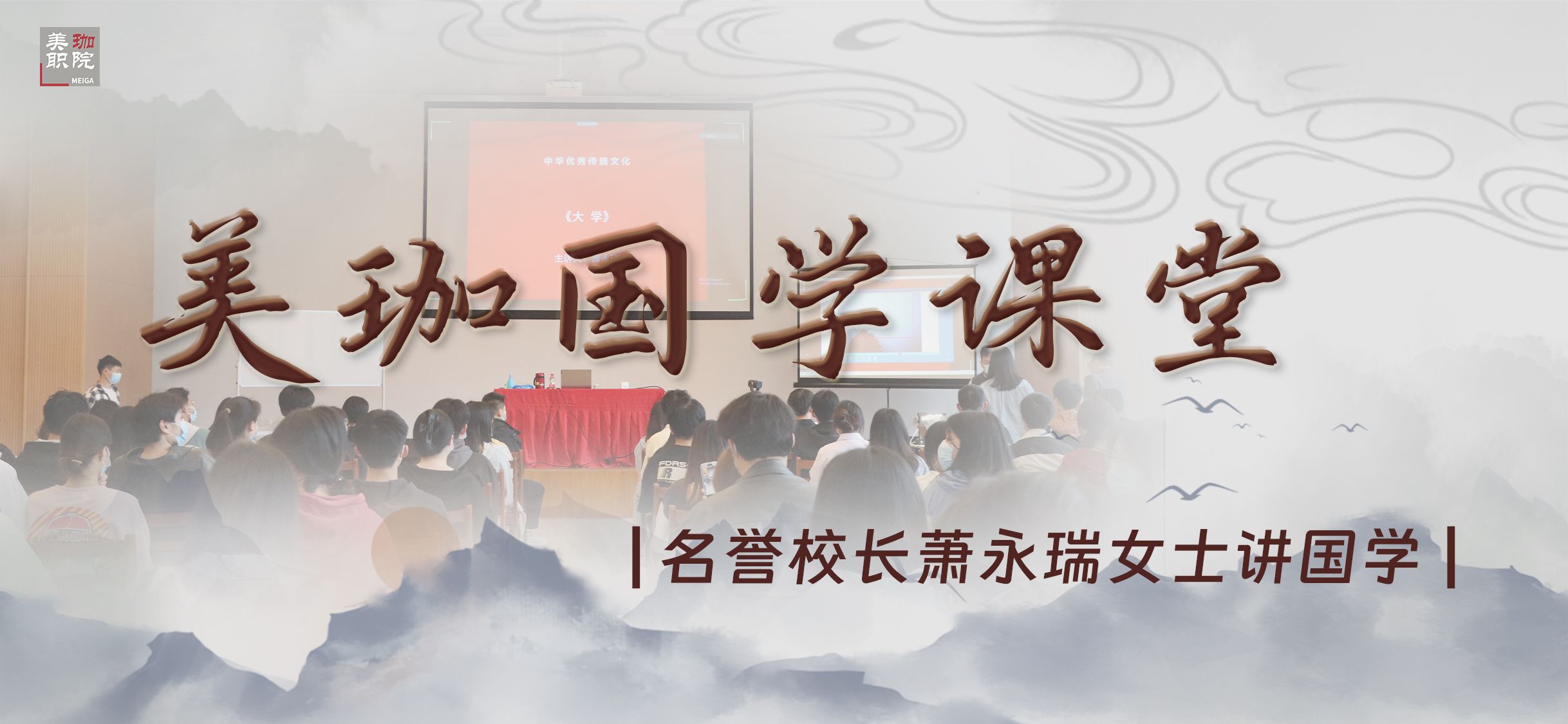 还想继续听！美珈国学课堂有&ldquo;干货&rdquo;！