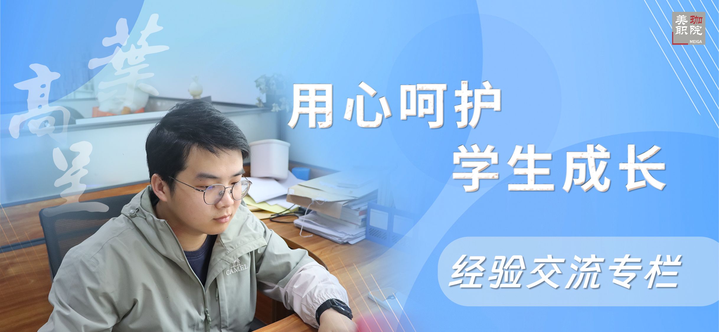 【经验交流】关注成绩靠后的学生，用心呵护成长！