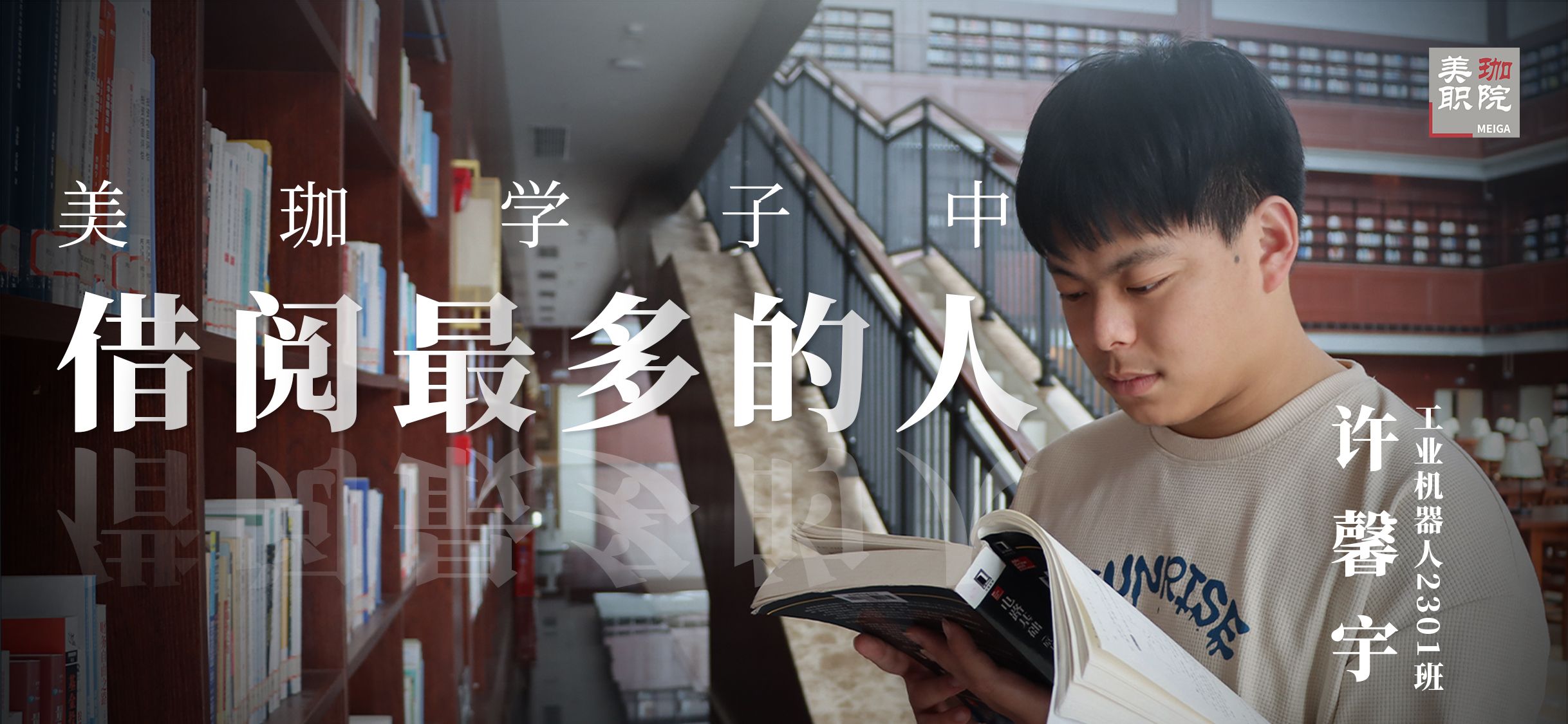 世界读书日|谁是美珈学子中借阅最多的人?