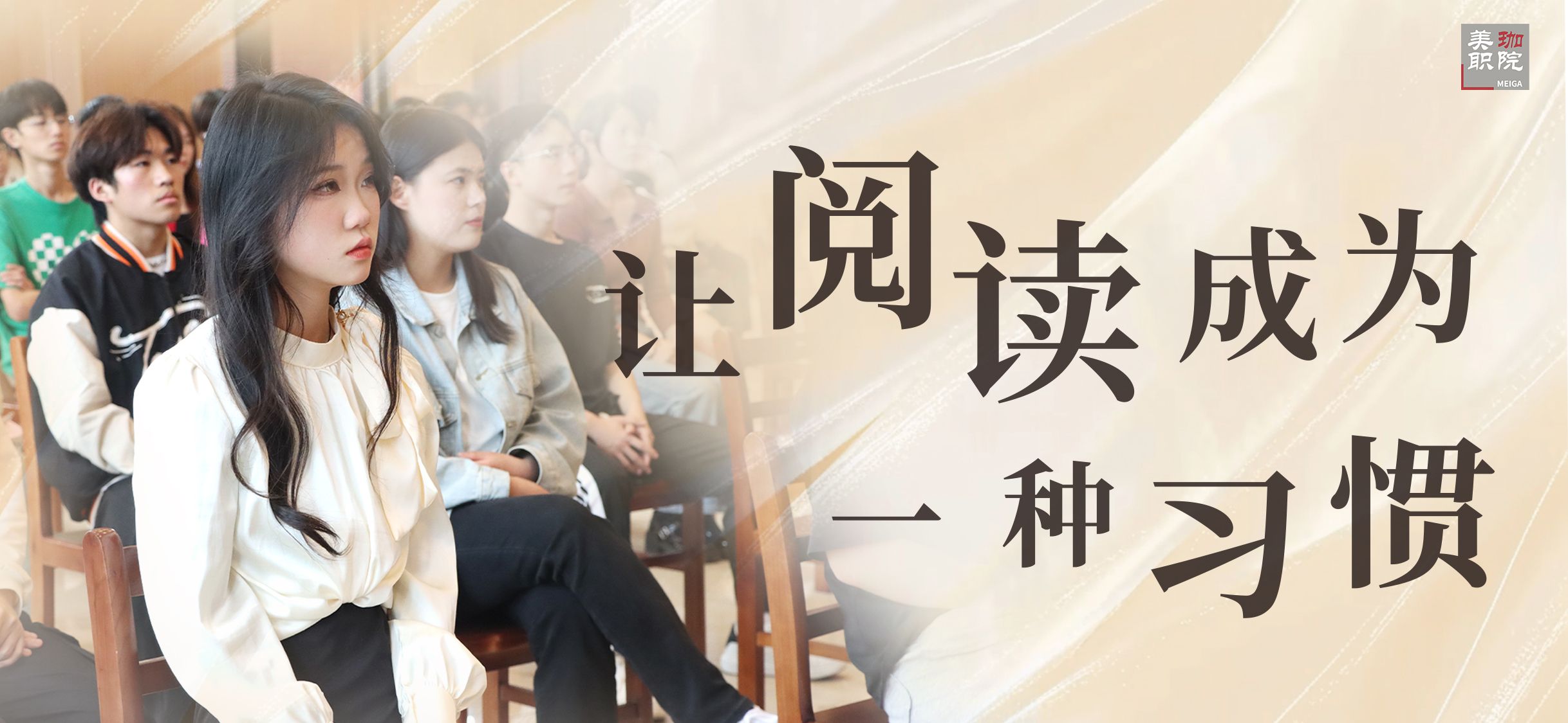 让阅读成为一种习惯|美珈职院2024年“读书月”系列活动启动