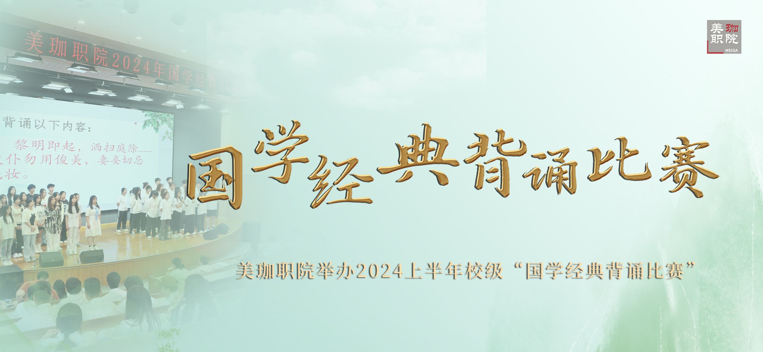 我校举办上半年校级“国学经典背诵比赛”