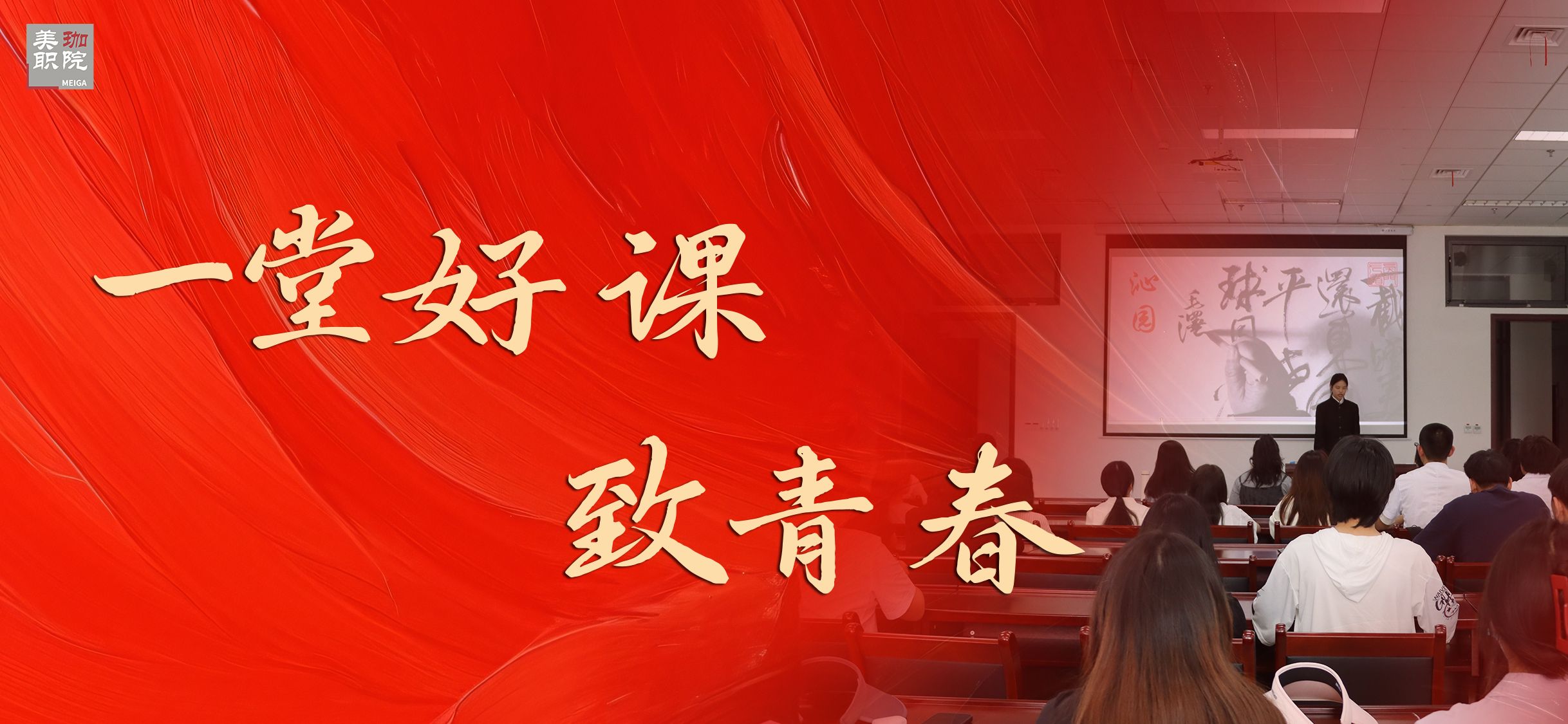 用一堂好课致青春|我校“青春向党 献礼祖国”大学生讲思政课公开课复赛成功举行