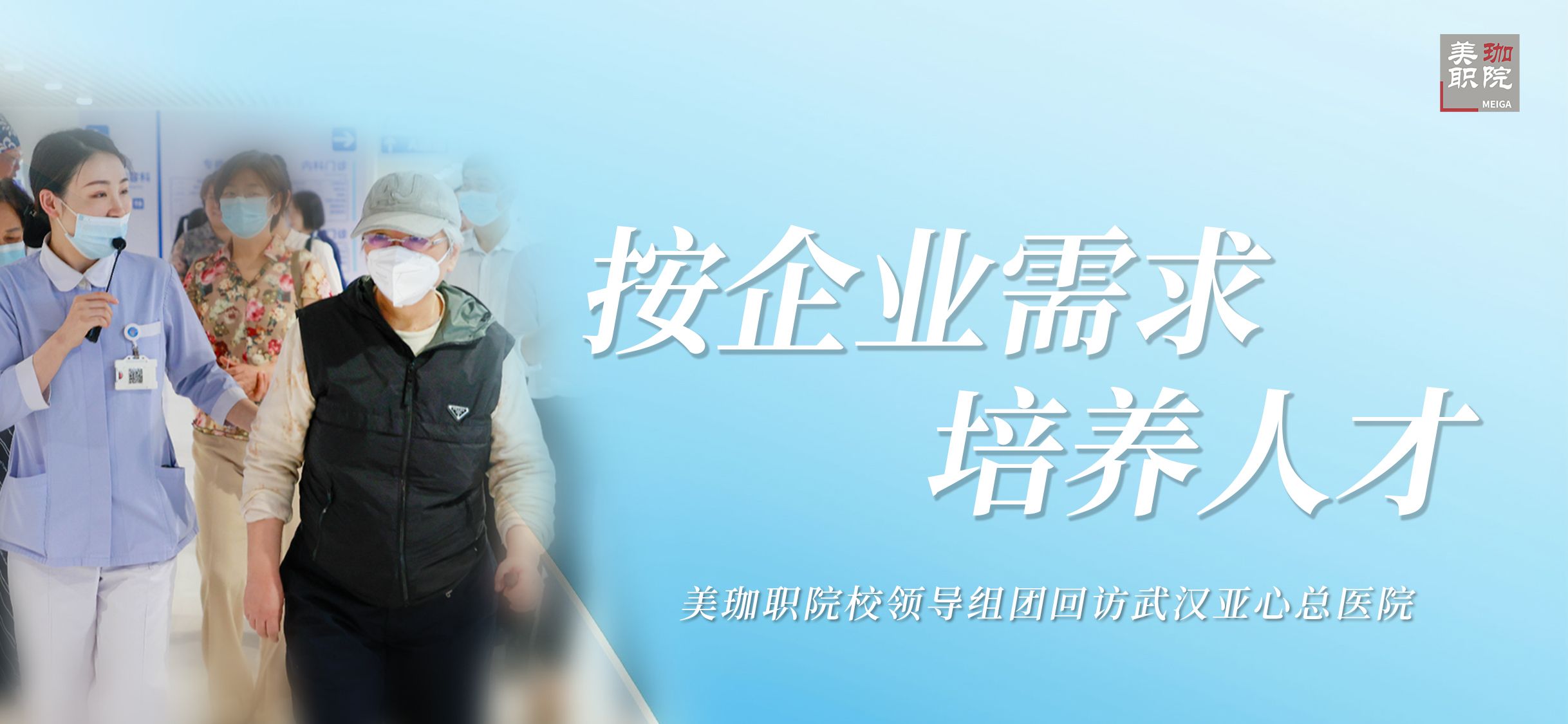 按企业需求培养人才|校领导组团回访武汉亚心总医院