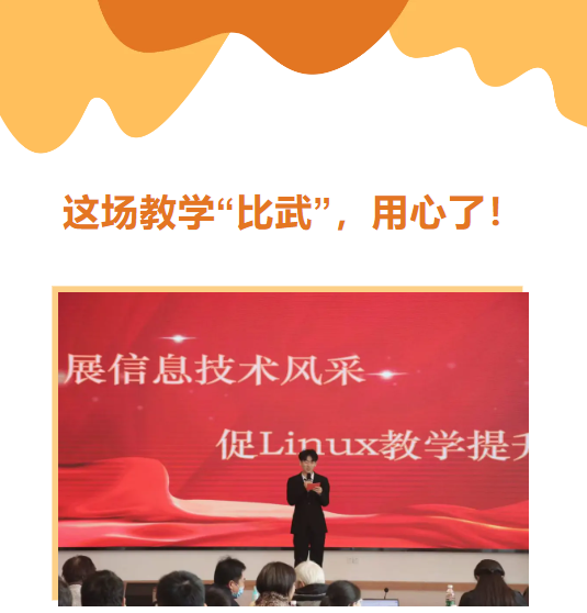 这场教学“比武”，用心了！