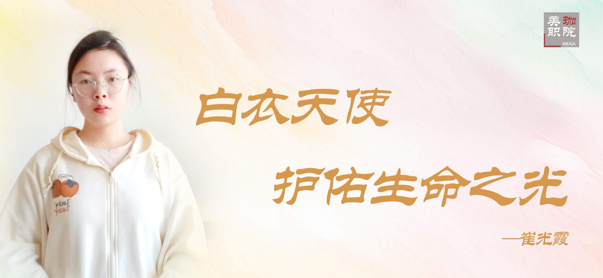 【学在美珈/国家奖学金获得者风采】崔光霞：护理这条路需要三种“针”