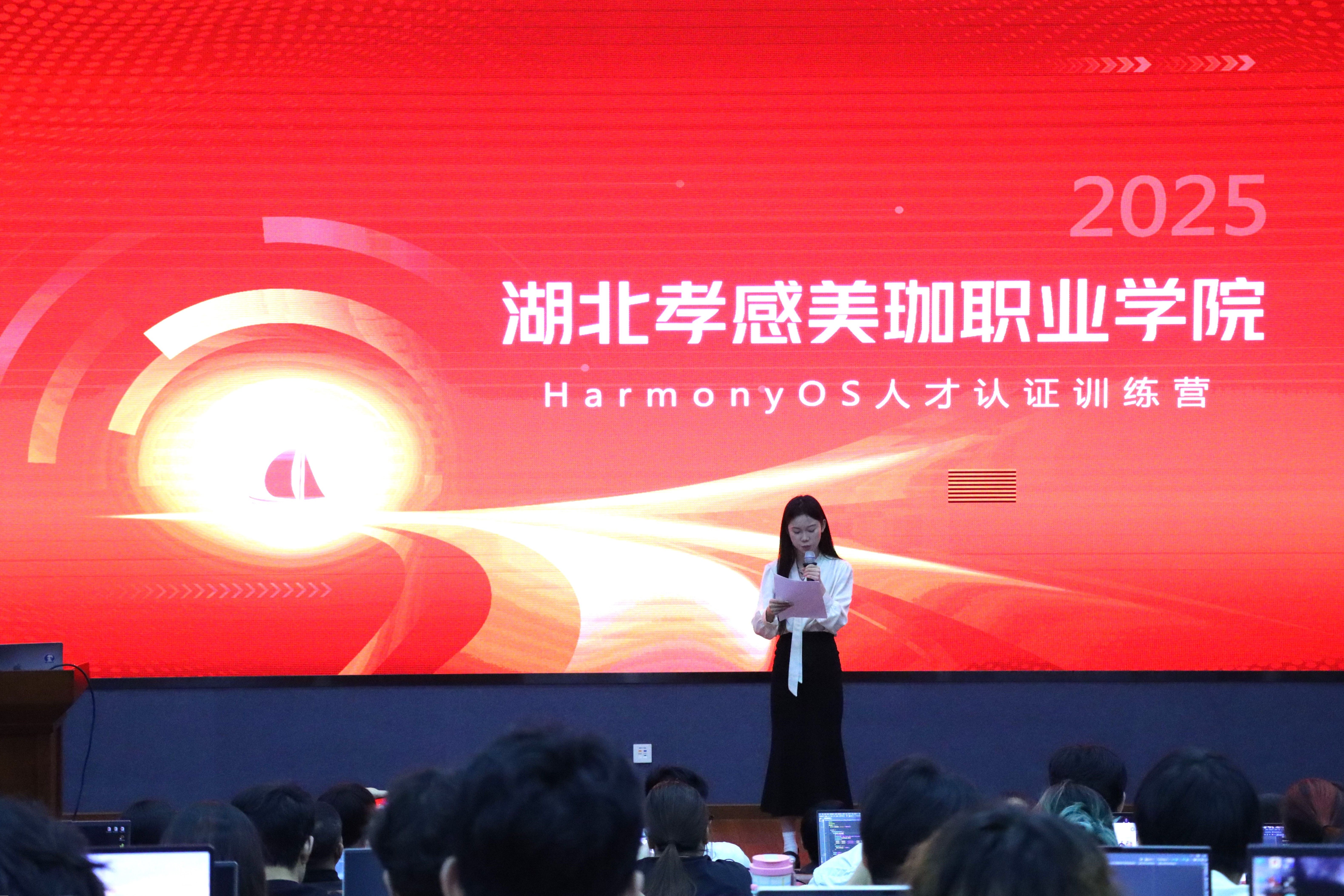 HarmonyOS人才训练营开班啦！